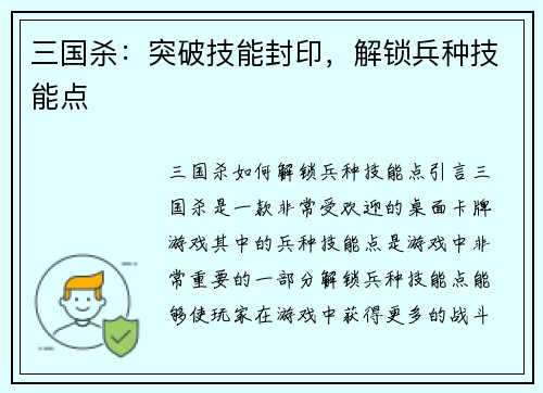 三国杀：突破技能封印，解锁兵种技能点