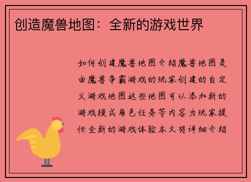 创造魔兽地图：全新的游戏世界