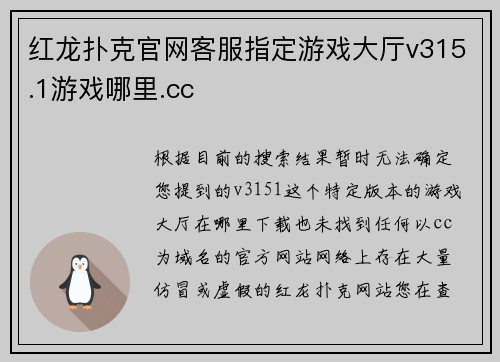 红龙扑克官网客服指定游戏大厅v315.1游戏哪里.cc